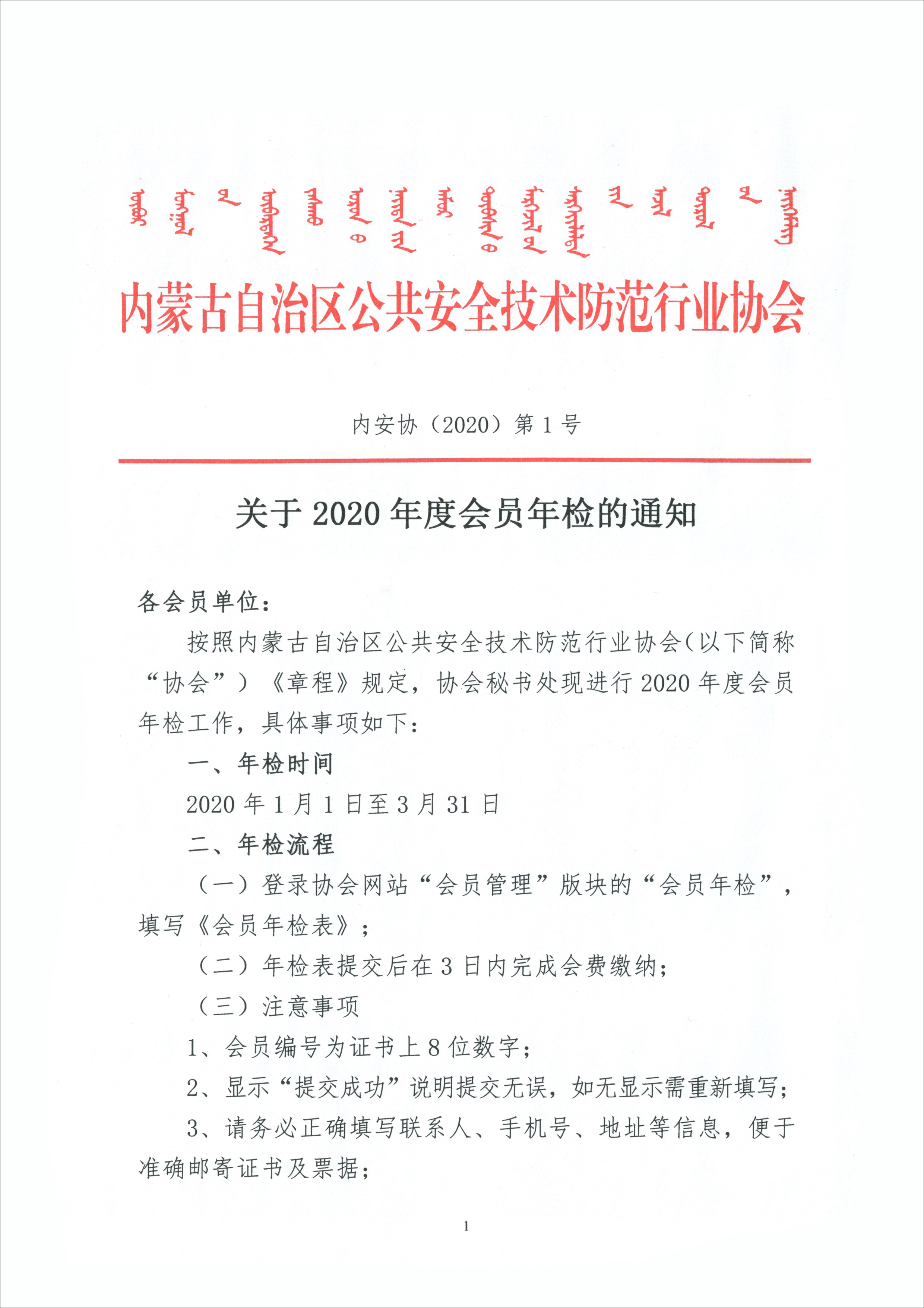 年检通知1页.jpg